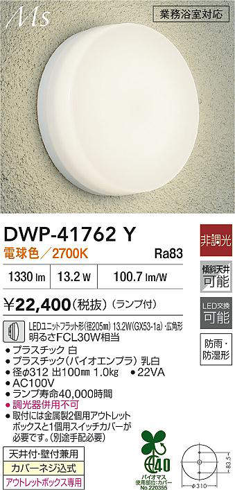 dwp41762y