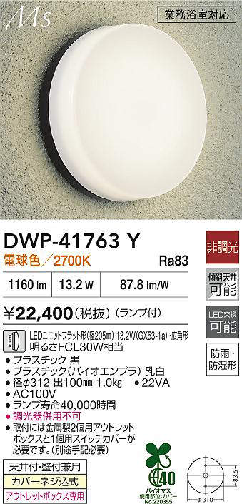 dwp41763y