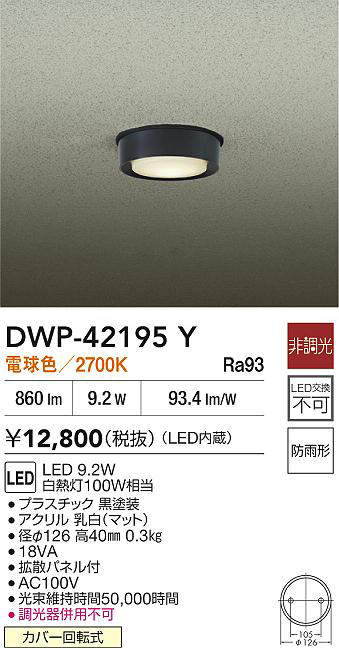 dwp42195y