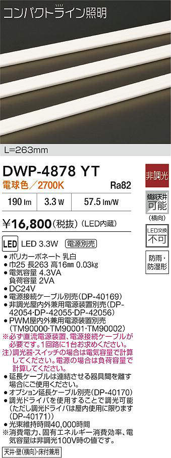 dwp4878yt