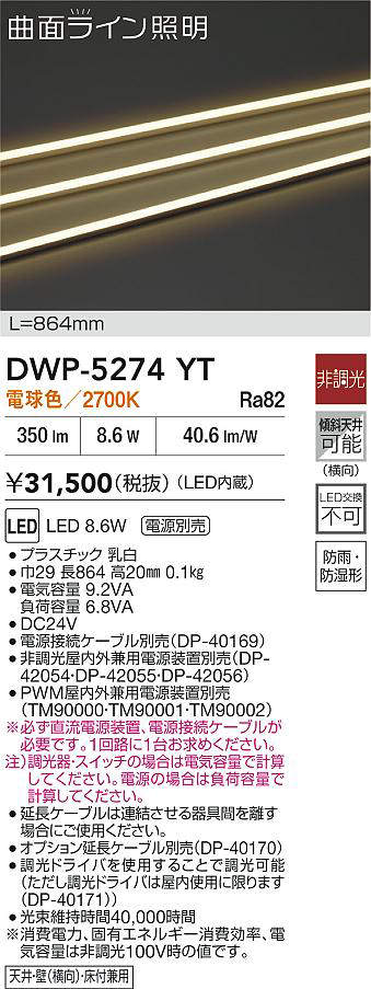 dwp5274yt