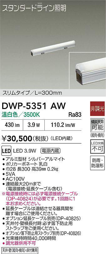dwp5351aw