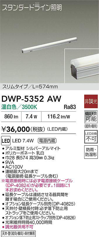 dwp5352aw