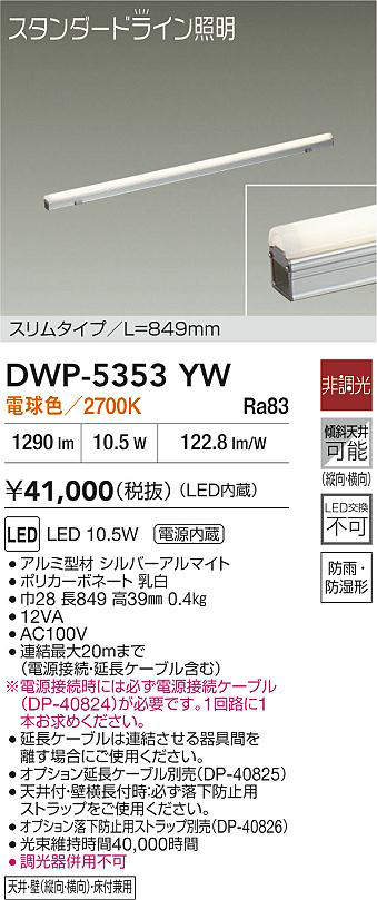 dwp5353yw