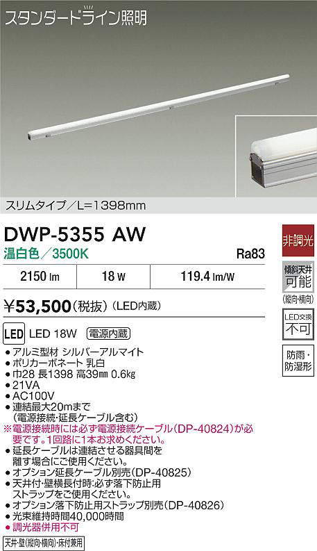 dwp5355aw