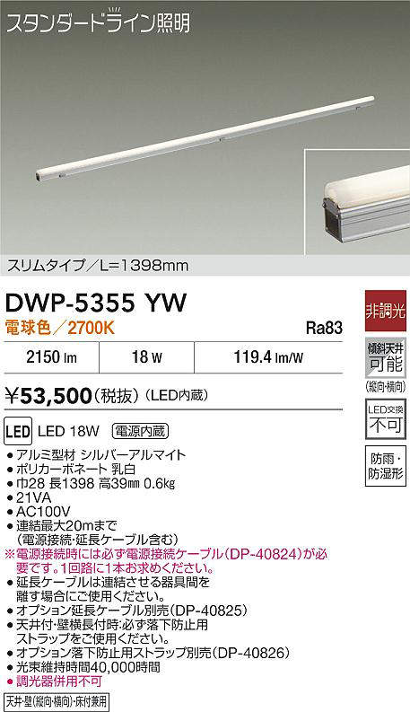 dwp5355yw