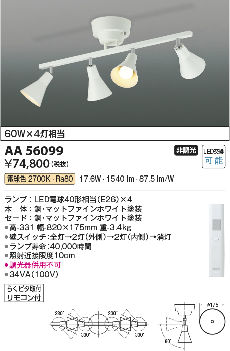 aa56099
