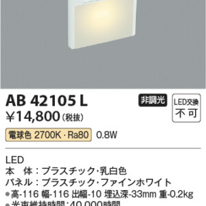ab42105l