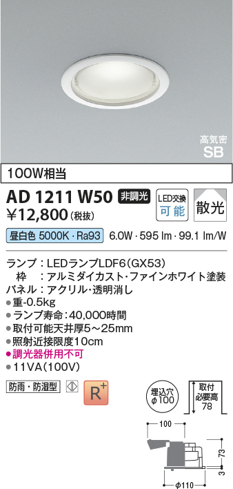 ad1211w50