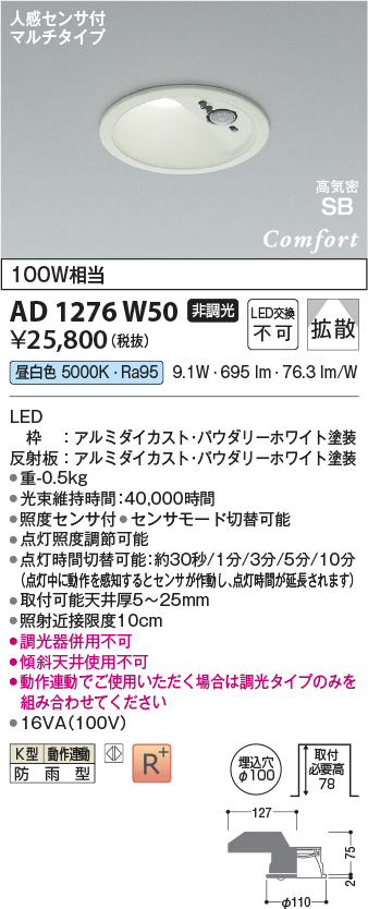 ad1276w50