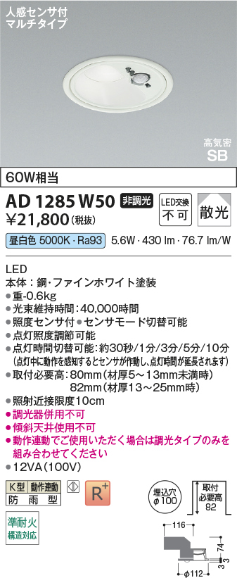 ad1285w50