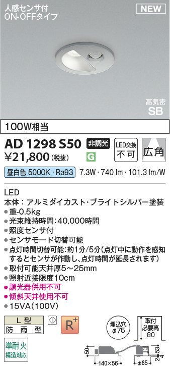 ad1298s50