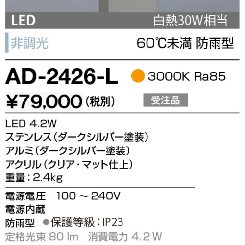 ad2426l