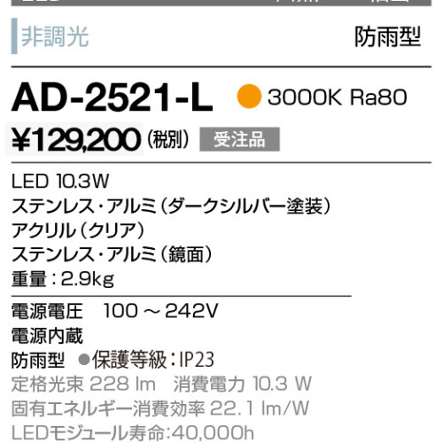 ad2521l