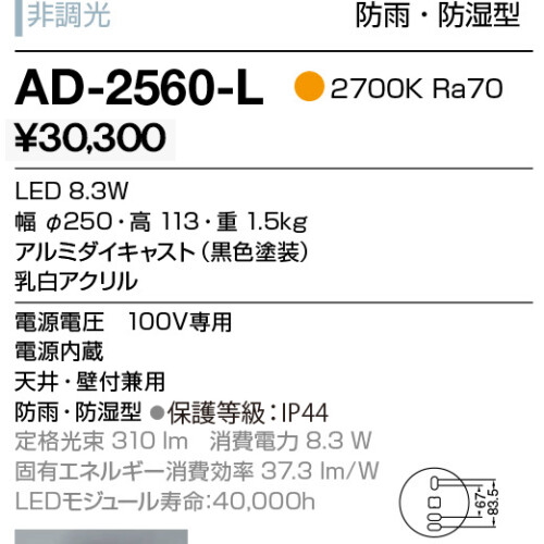 ad2560l