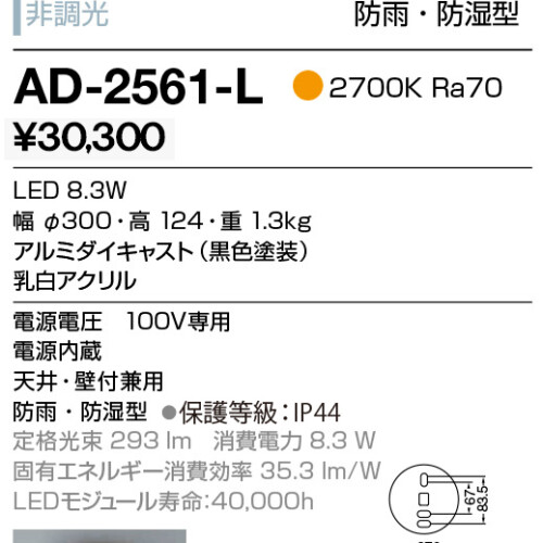 ad2561l