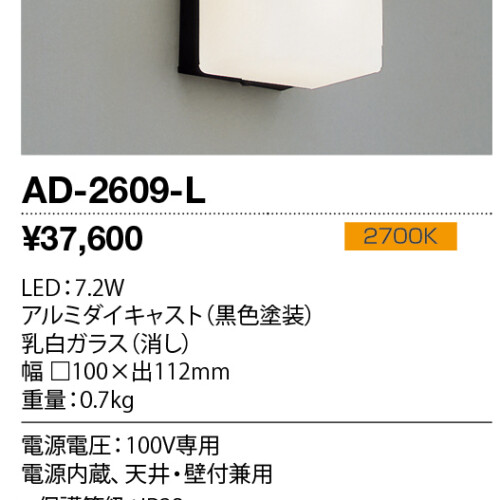 ad2609l