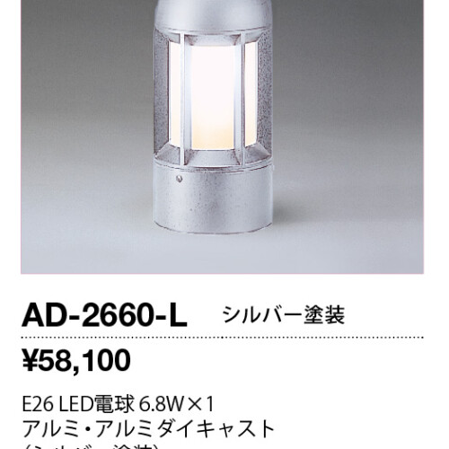 ad2660l