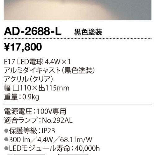 ad2688l