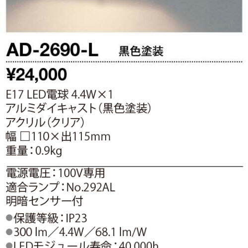 ad2690l