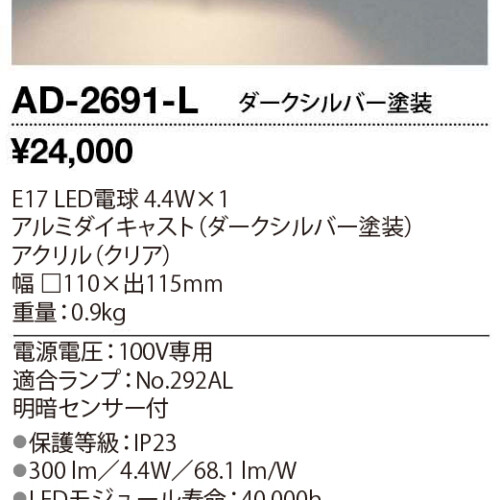 ad2691l