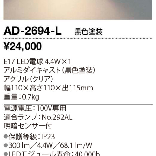 ad2694l