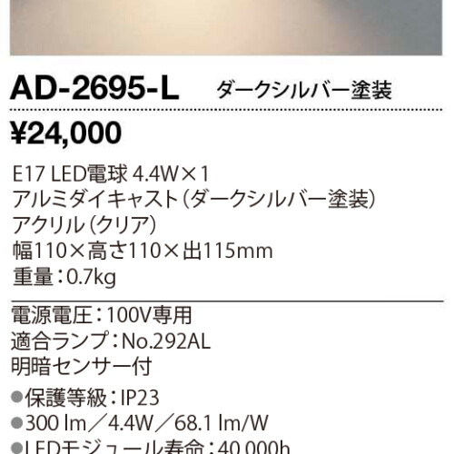 ad2695l