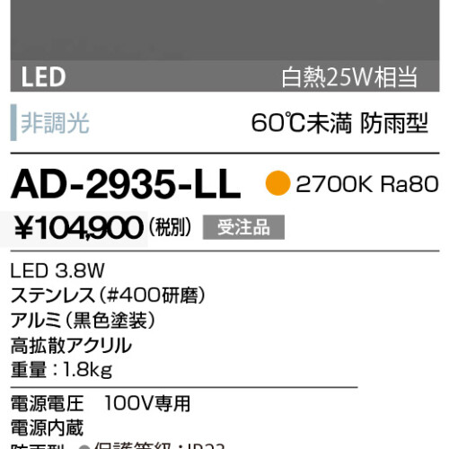 ad2935ll