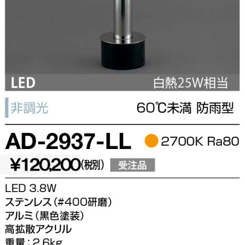 ad2937ll