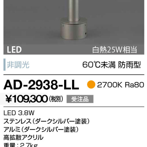 ad2938ll
