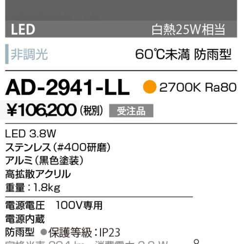 ad2941ll