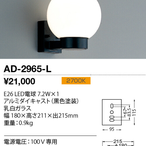 ad2965l