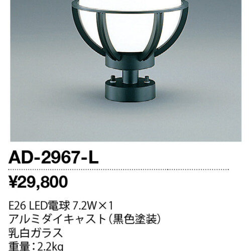 ad2967l