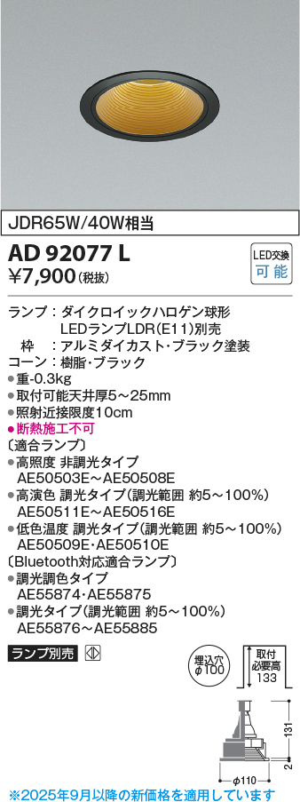 ad92077l