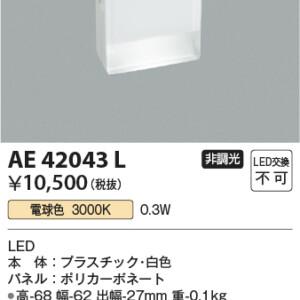 ae42043l