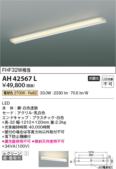 ah42567l