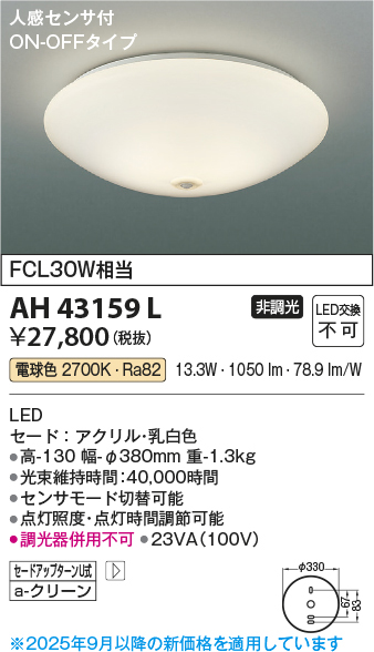 ah43159l