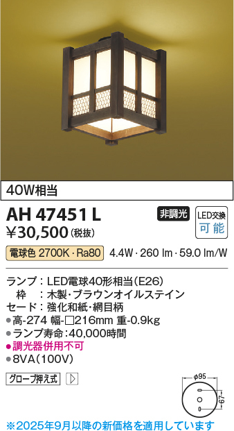 ah47451l