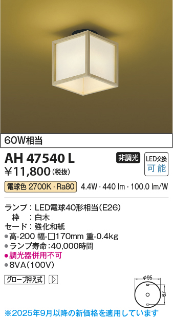 ah47540l
