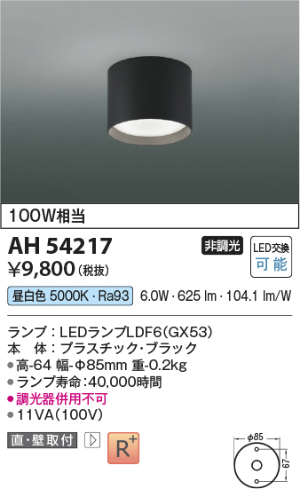 ah54217