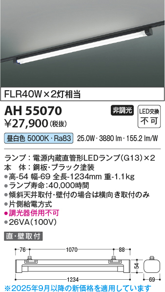 ah55070