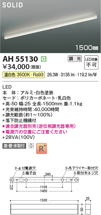 ah55130