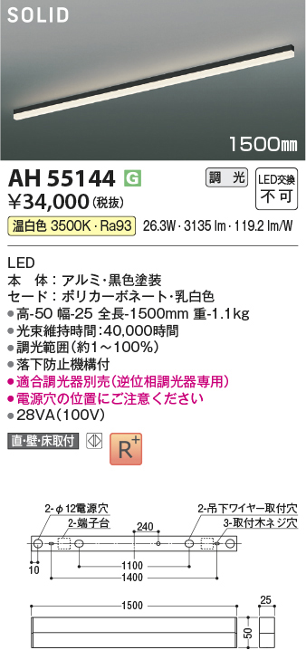 ah55144