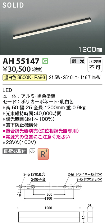 ah55147