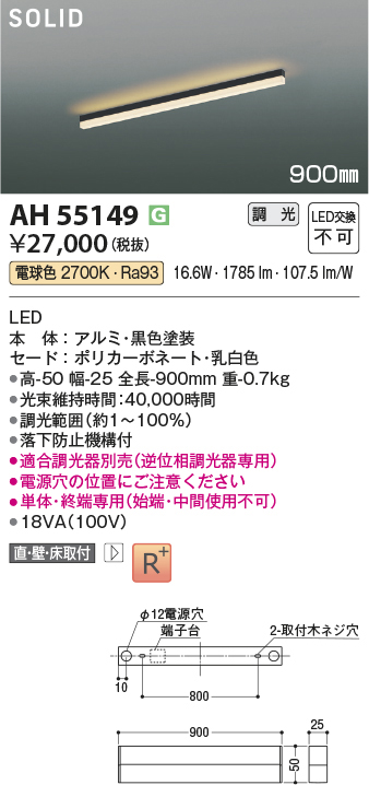 ah55149