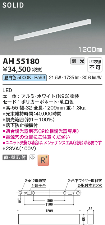 ah55180