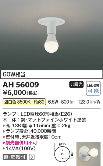 ah56009