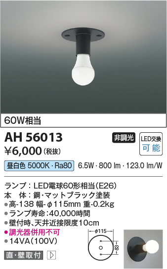 ah56013