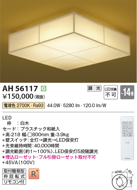 ah56117