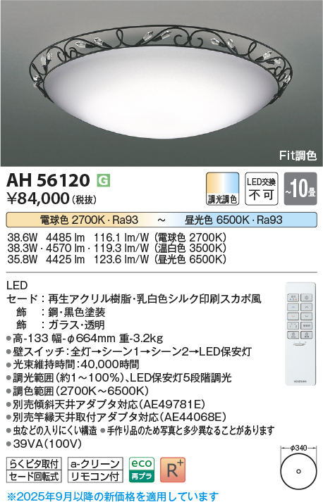 ah56120
